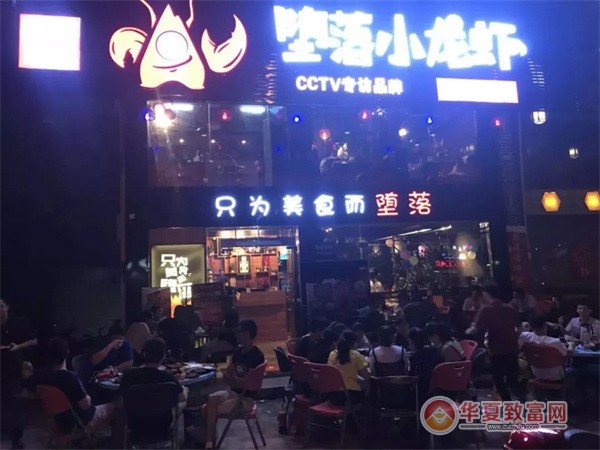 堕落小龙虾加盟